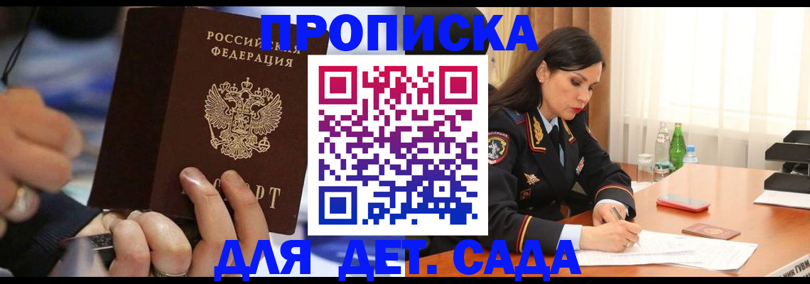 временная регистрация надежно в Никольском