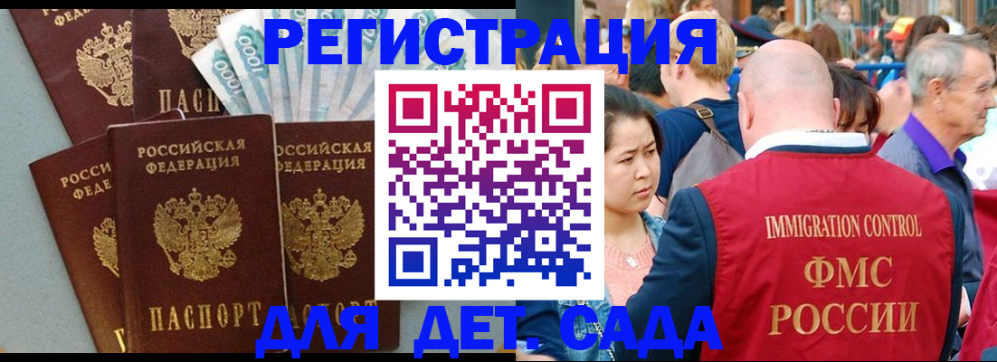 временная прописка в Никольском