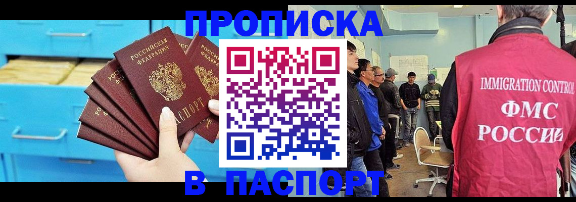 прописка штамп в Никольском