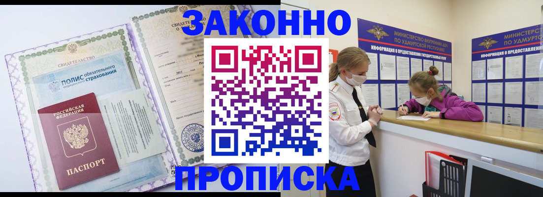 временная регистрация купить в Никольском